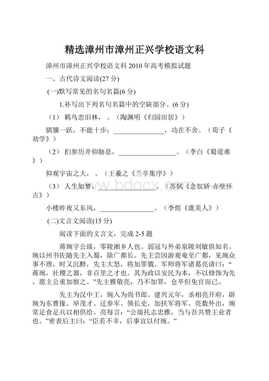 精选漳州市漳州正兴学校语文科Word文档格式.docx