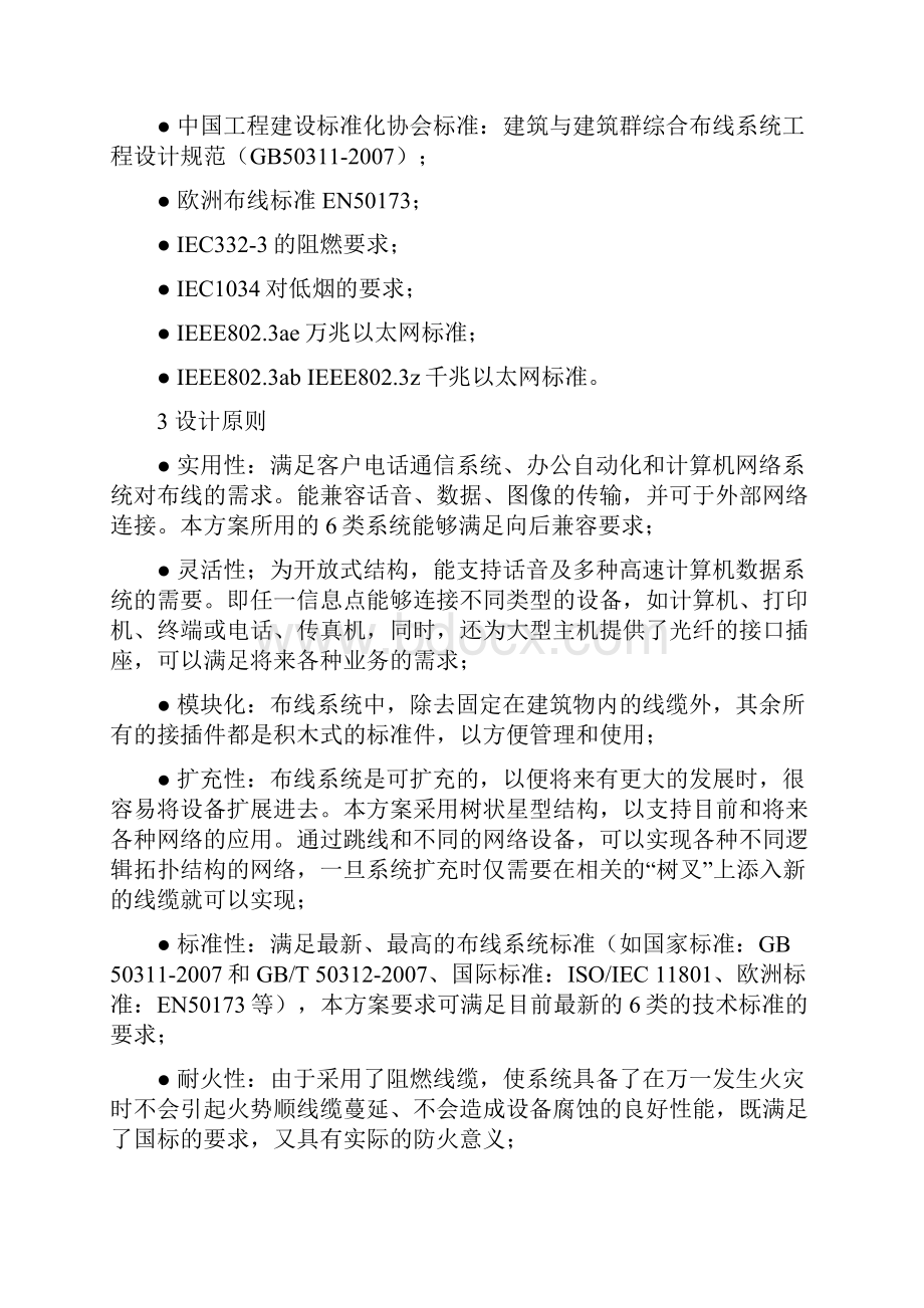 Belden综合布线系统招标模板六类低烟无卤OM3光缆 draft V1资料.docx_第2页