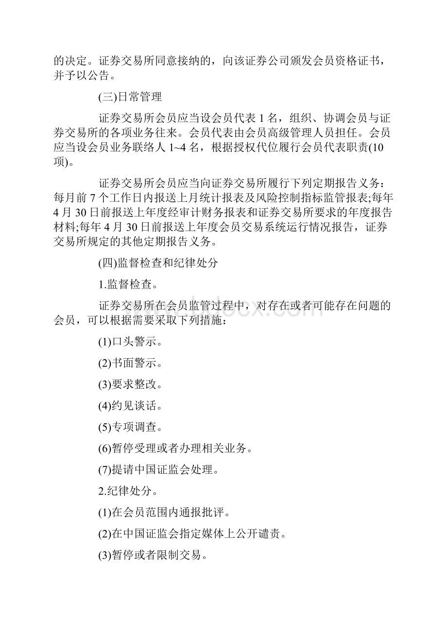 第一章第二节 证券交易所的会员席位和交易单元Word格式文档下载.docx_第3页