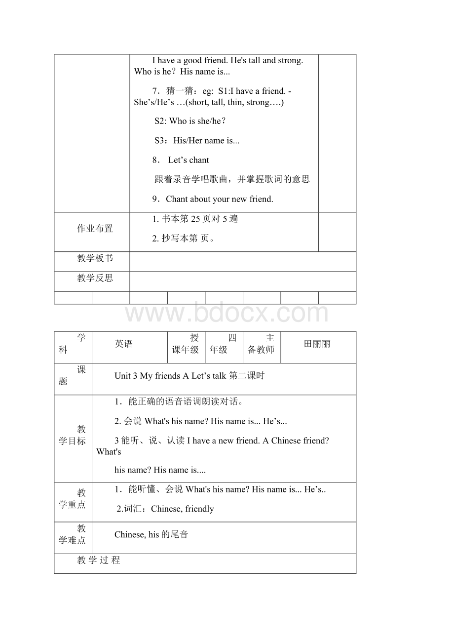 新版pep英语四年级上册unit3Myfriends教案.docx_第3页