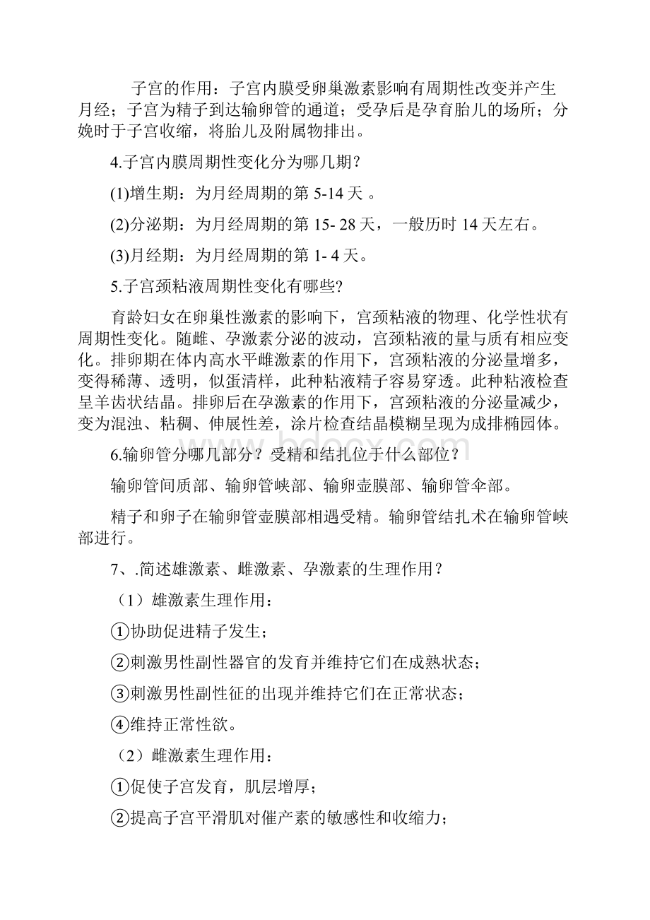 计划生育科技大练兵专业知识理论考试复习题及答案.docx_第2页