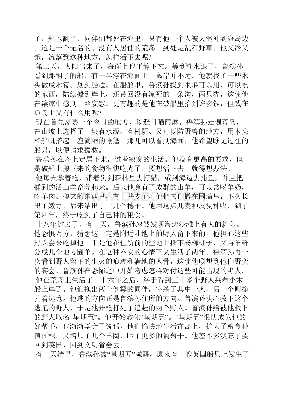 六年级下册语文《鲁滨逊漂流记节选》知识点Word文件下载.docx_第2页