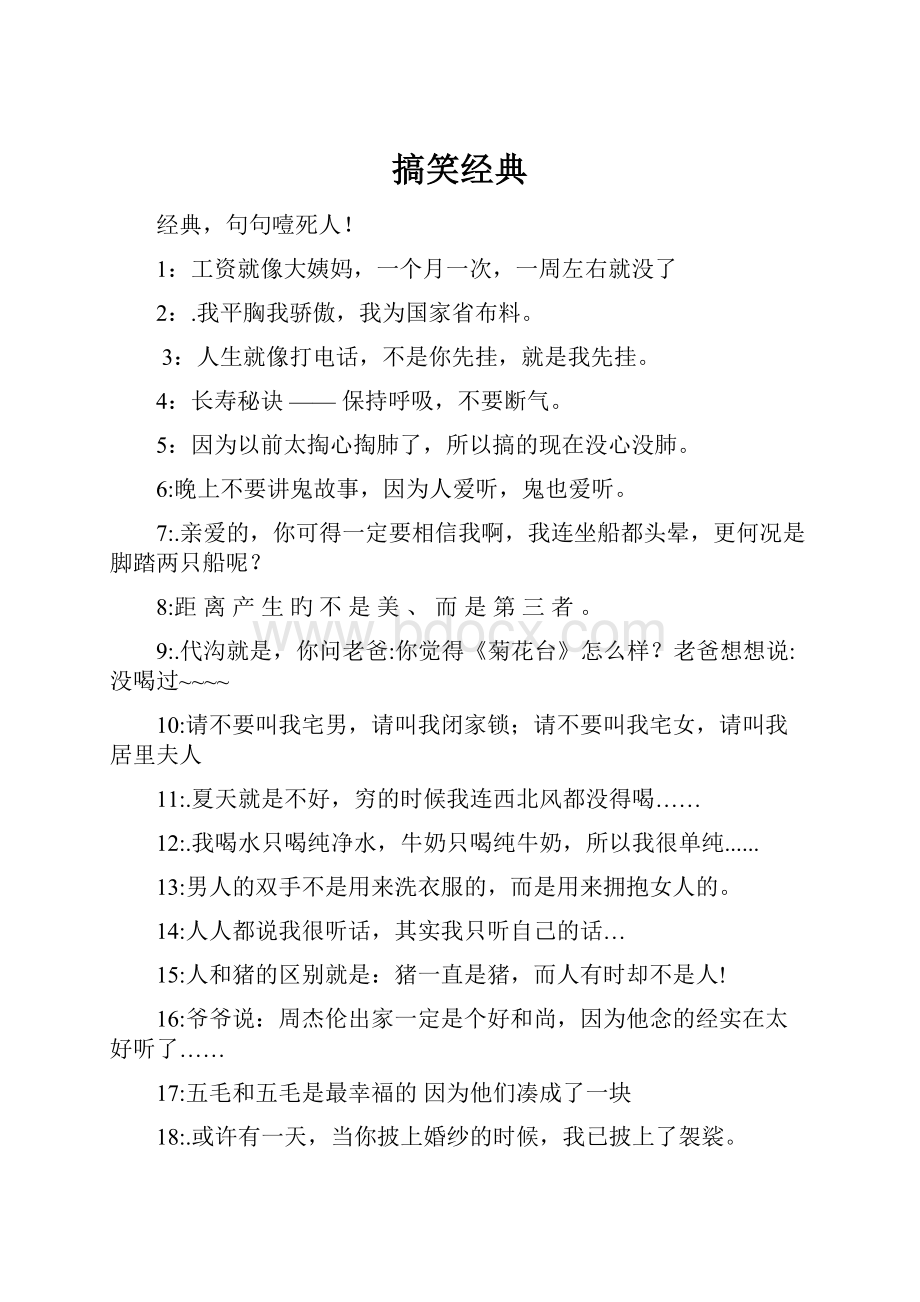 搞笑经典Word格式文档下载.docx