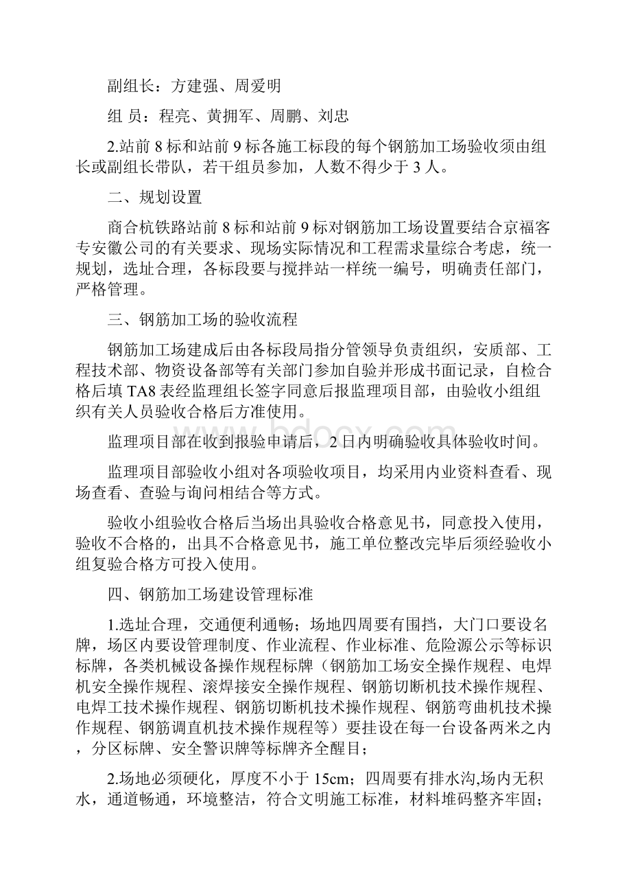 钢筋加工场验收管理规定.docx_第2页