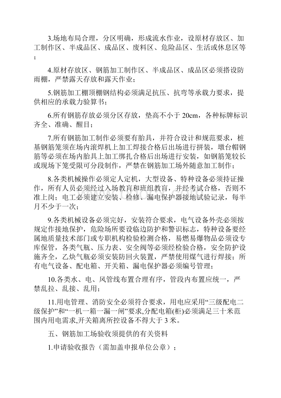 钢筋加工场验收管理规定Word文件下载.docx_第3页