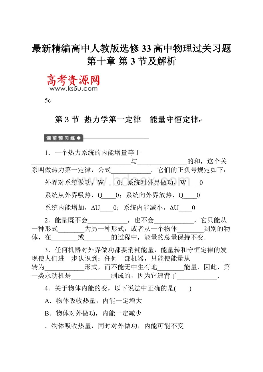 最新精编高中人教版选修33高中物理过关习题第十章 第3节及解析Word格式.docx_第1页