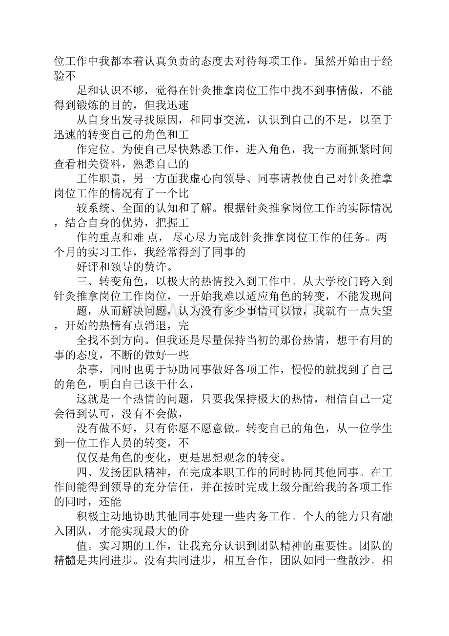 针灸实习心得体会Word文件下载.docx_第2页