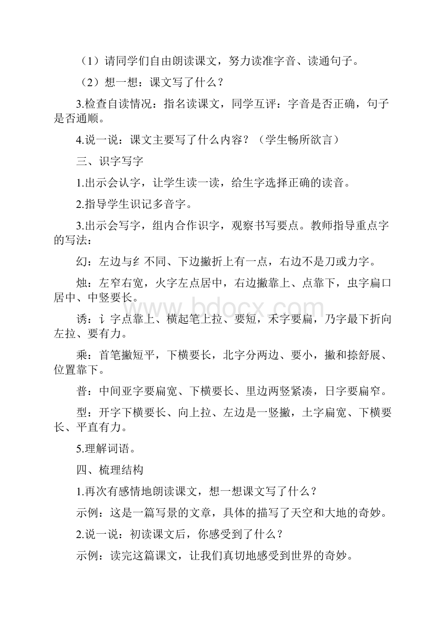 22我们奇妙的世界优秀教案.docx_第2页