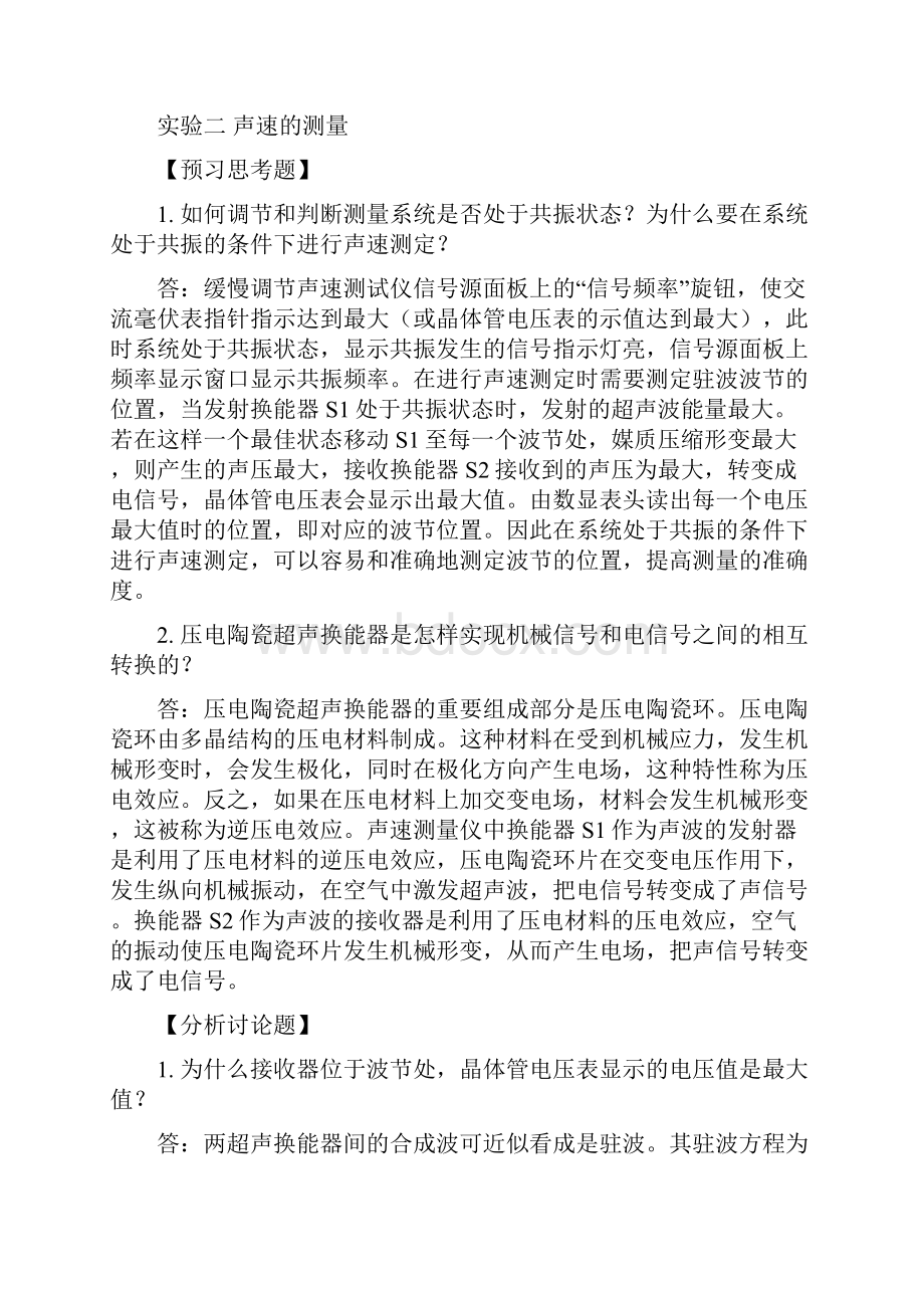 大学物理实验预习及思考题答案Word格式.docx_第2页