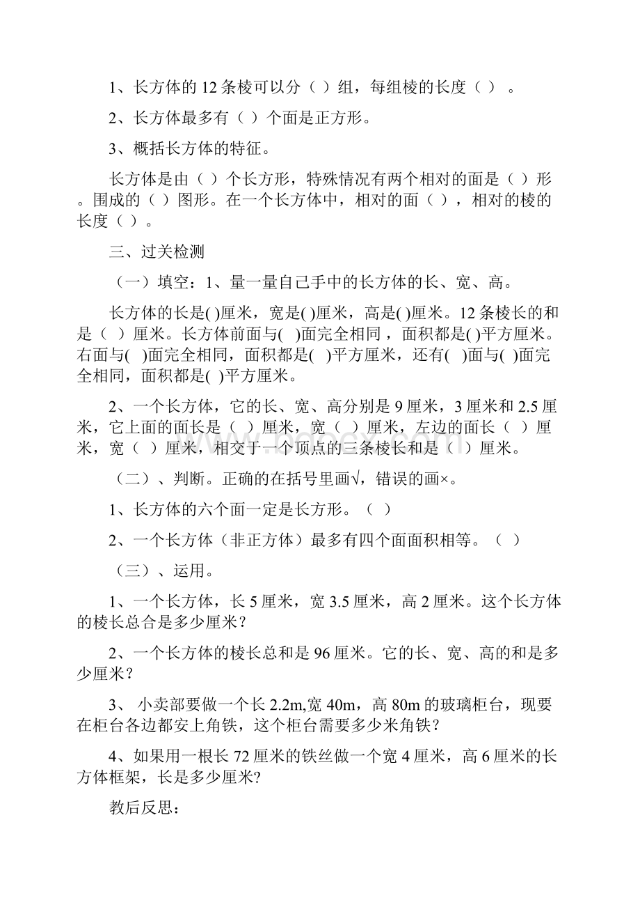 最新课标人教版五年级下第3单元长方体和正方体导学案Word文档下载推荐.docx_第2页