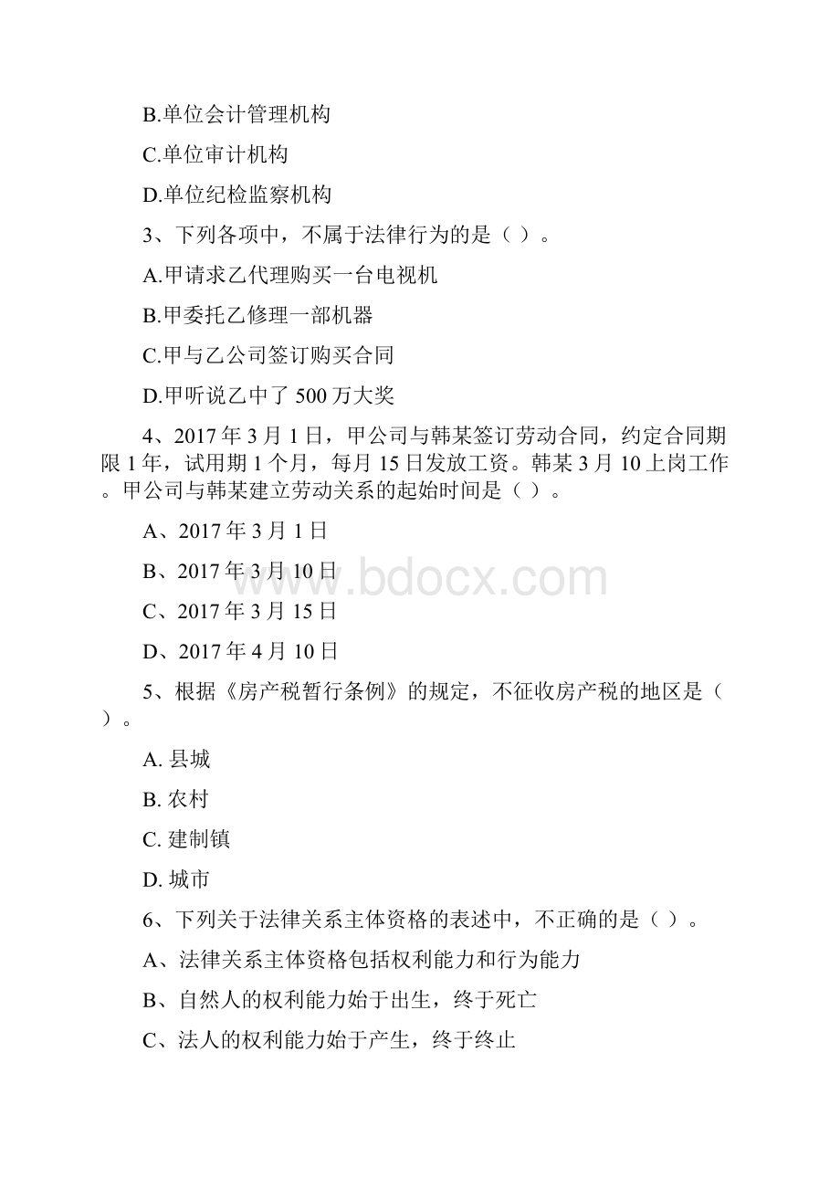 初级会计职称助理会计师《经济法基础》检测真题C卷 附答案Word格式文档下载.docx_第2页