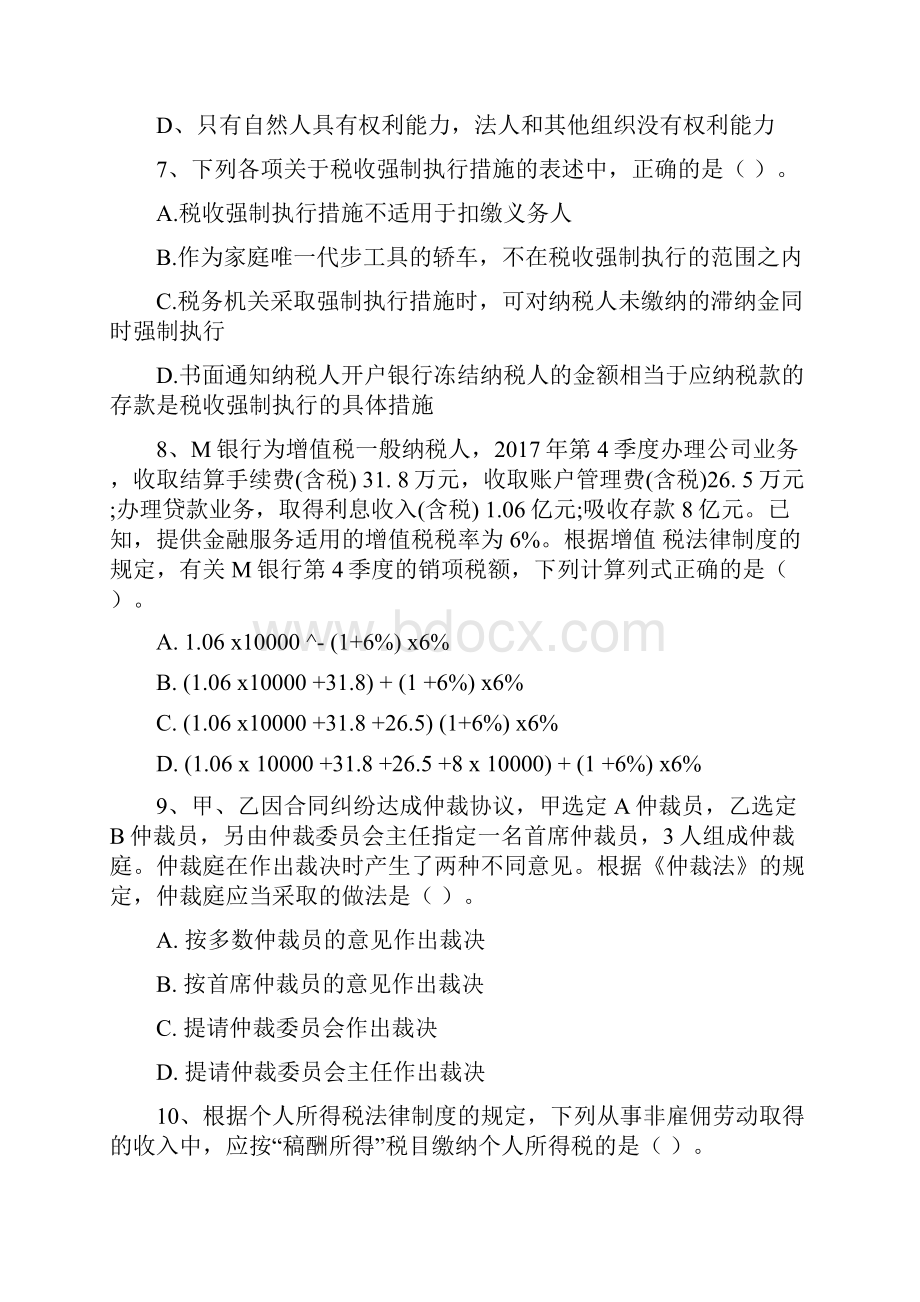 初级会计职称助理会计师《经济法基础》检测真题C卷 附答案Word格式文档下载.docx_第3页