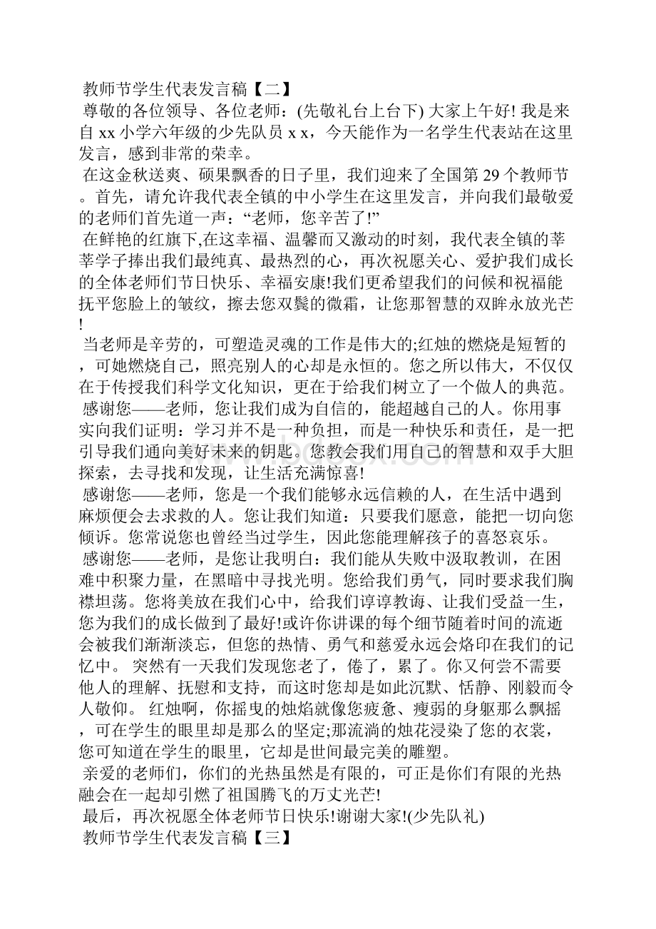 教师节学生代表发言稿Word格式.docx_第2页