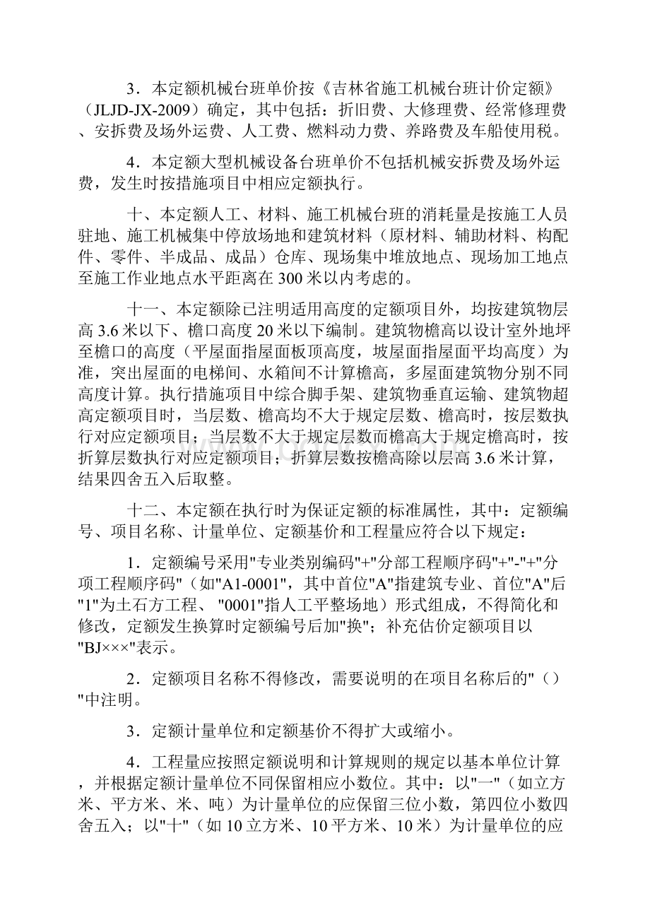 155445吉林省建筑工程计价定额说明和计算规则.docx_第3页