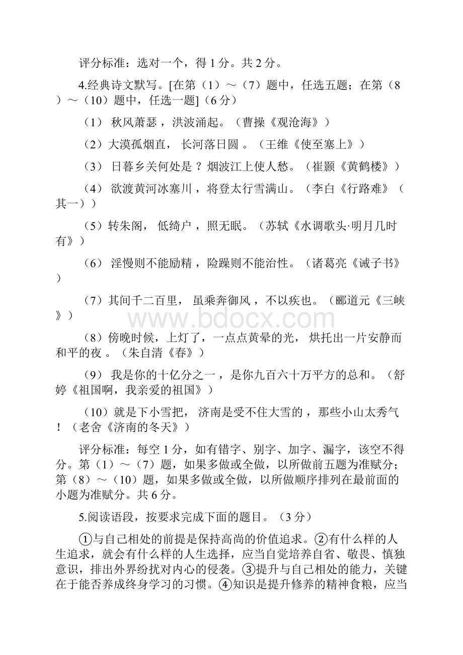 陕西省中考语文试题.docx_第2页