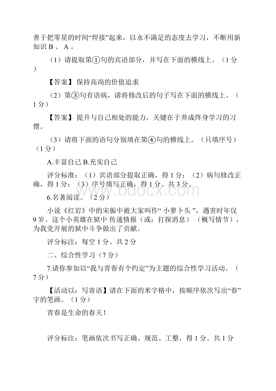 陕西省中考语文试题.docx_第3页