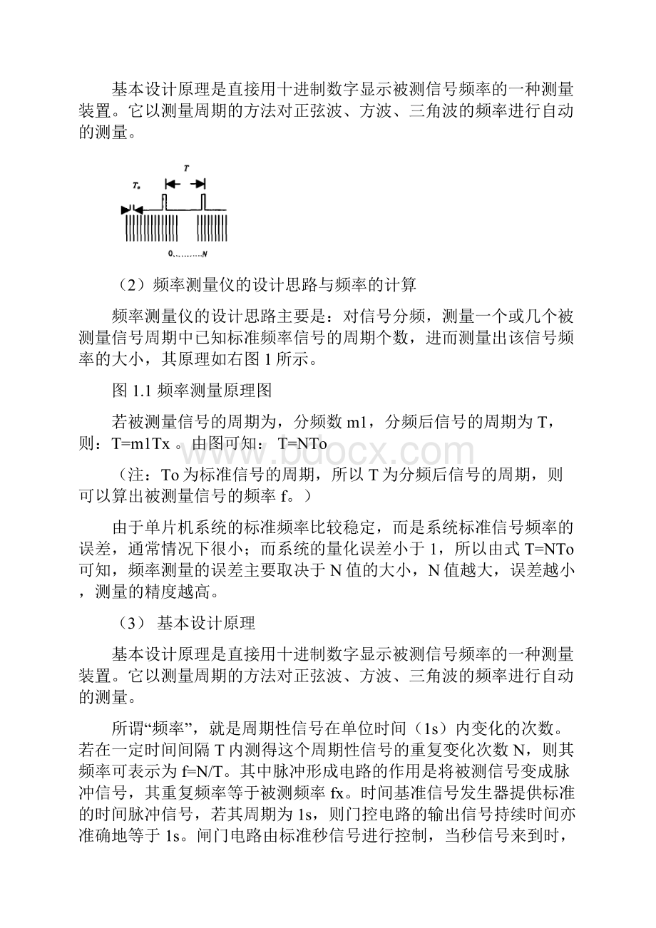 基于单片机的频率计设计.docx_第2页