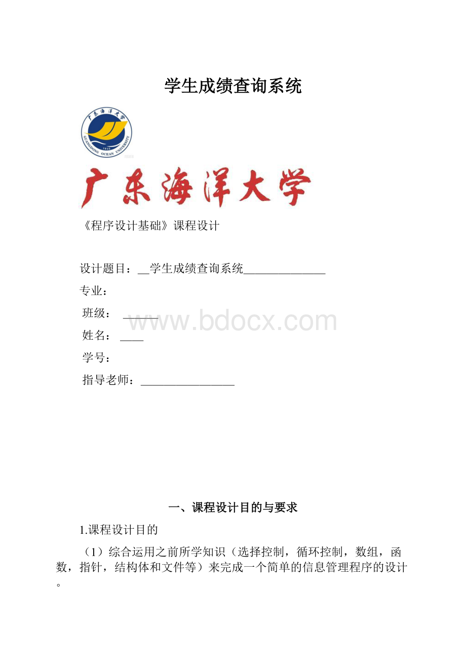 学生成绩查询系统.docx_第1页