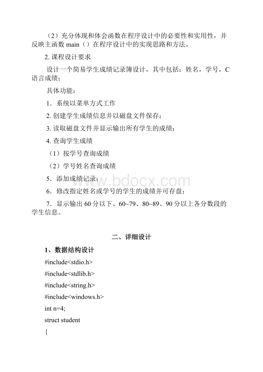 学生成绩查询系统.docx_第2页