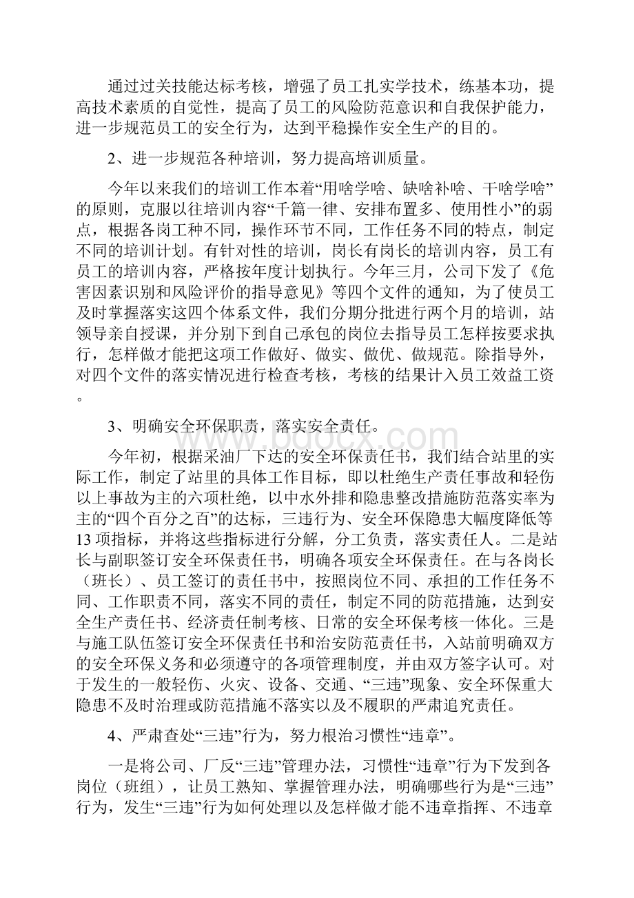 迎接安全生产检查汇报材料.docx_第2页