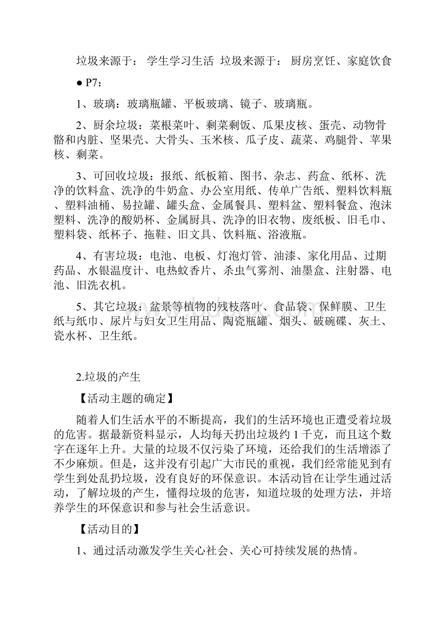 垃圾分类教案一年级Word文档下载推荐.docx_第3页