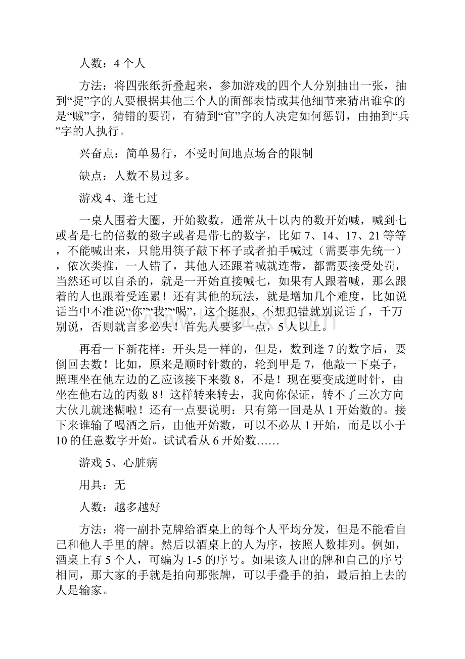 团建晨会气氛调节游戏汇集Word文档下载推荐.docx_第3页