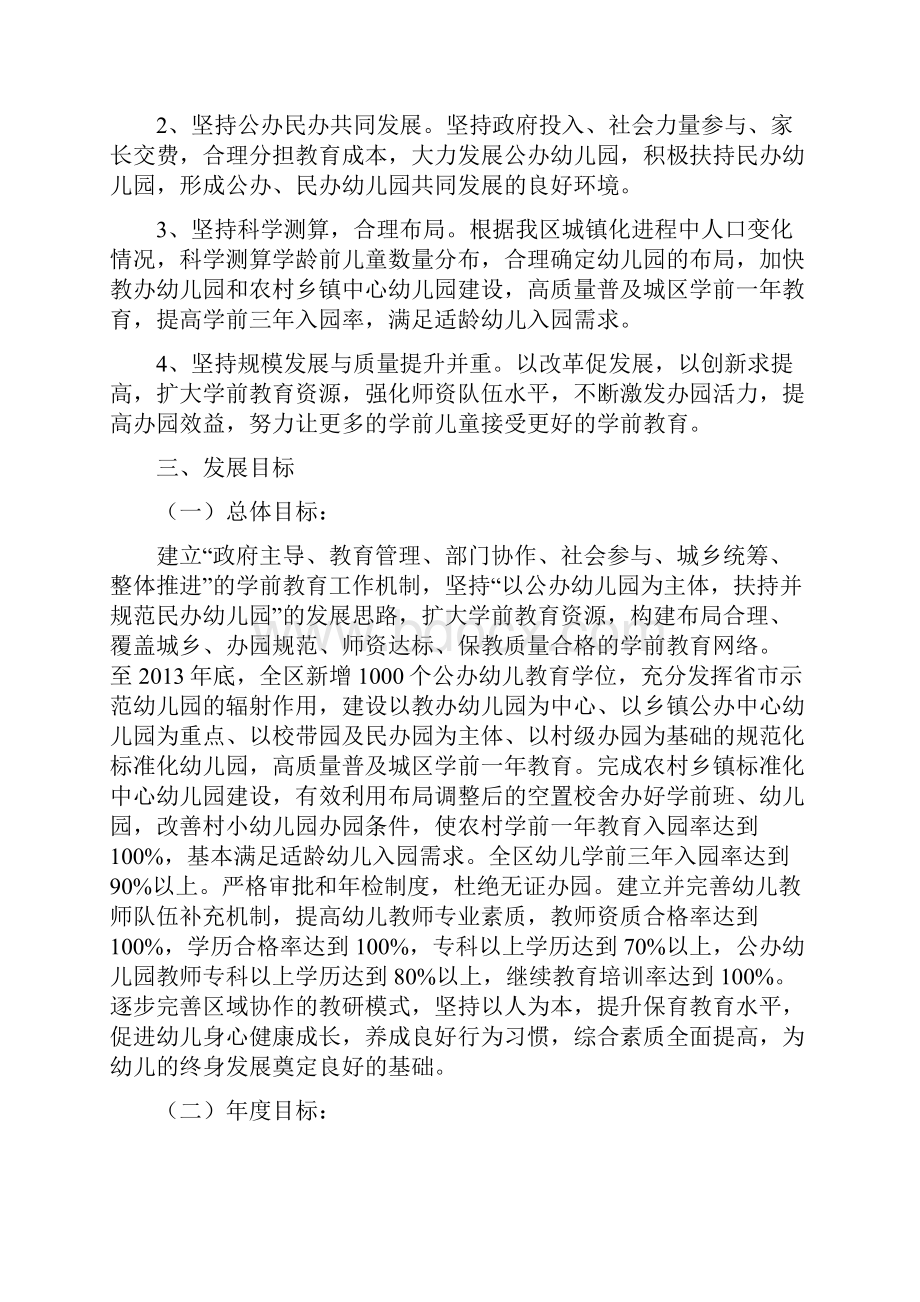 船营区学前教育发展三年行动计划Word文档格式.docx_第3页