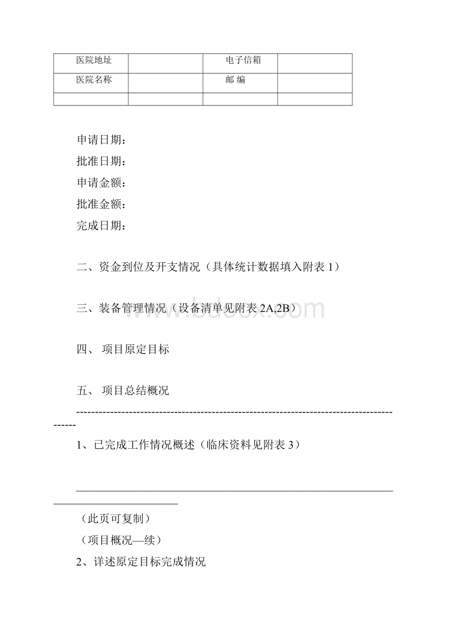 卫生部直属单位临床学科重点项目Word文档下载推荐.docx_第2页