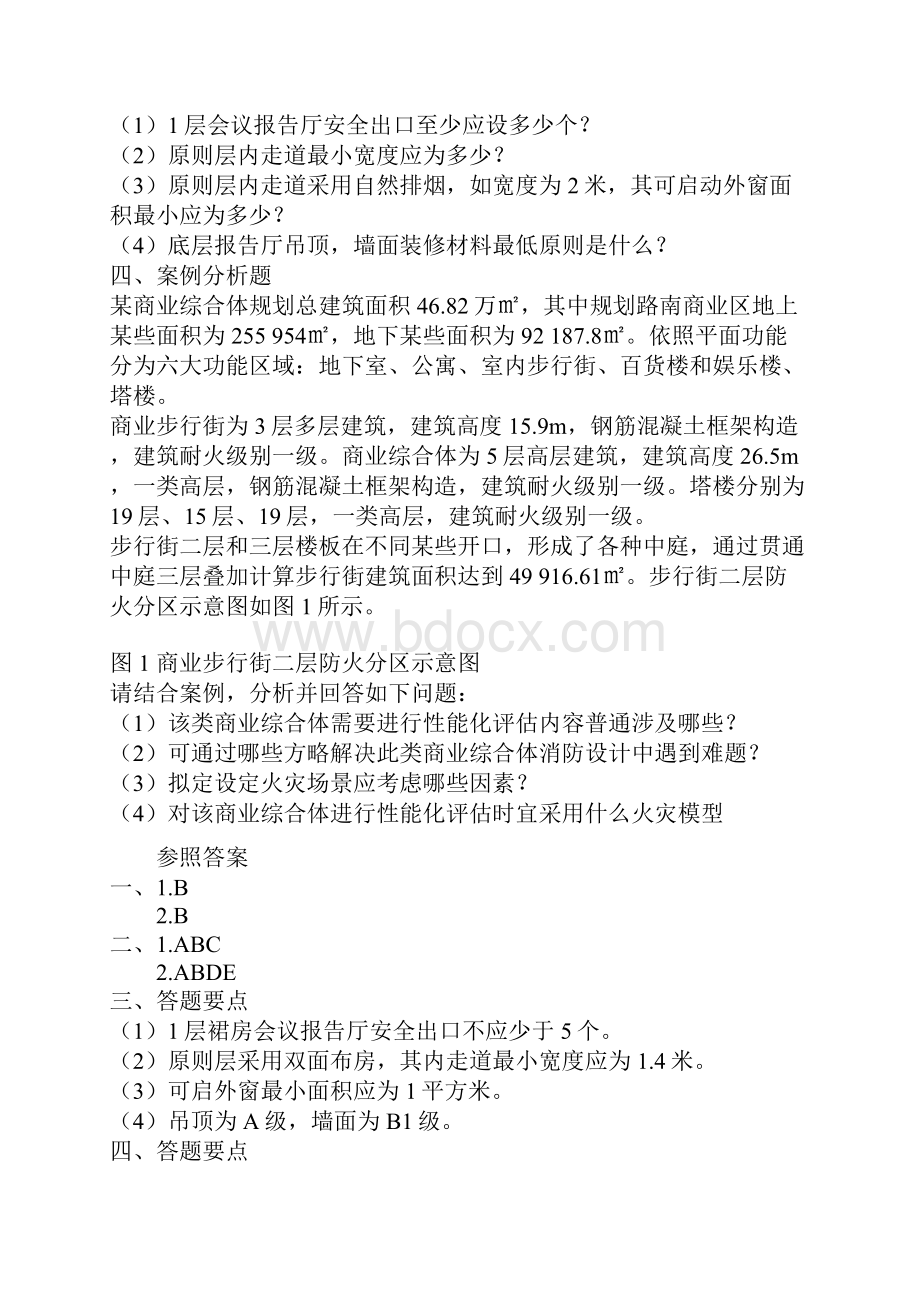 一级注册消防工程师考试题库.docx_第2页