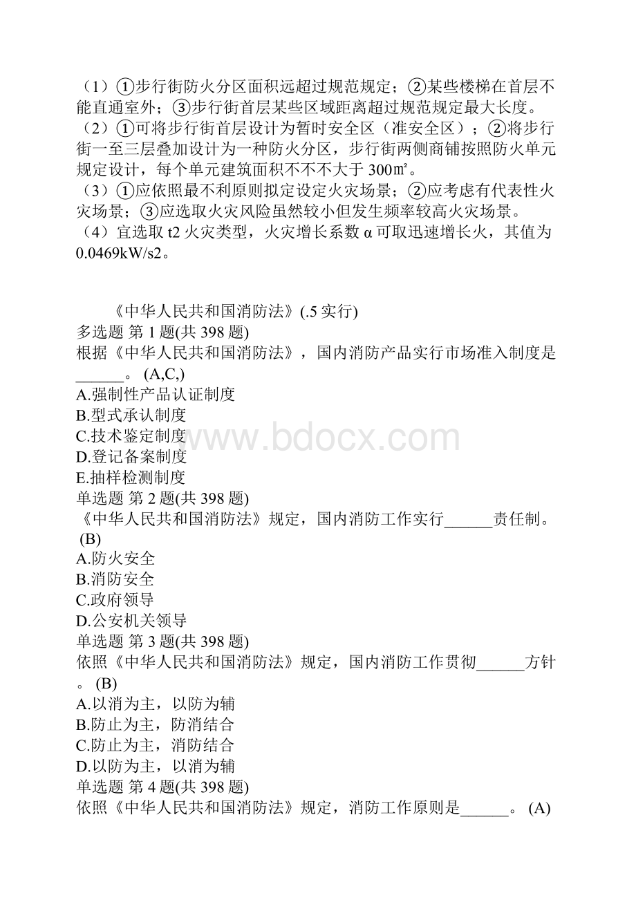 一级注册消防工程师考试题库.docx_第3页