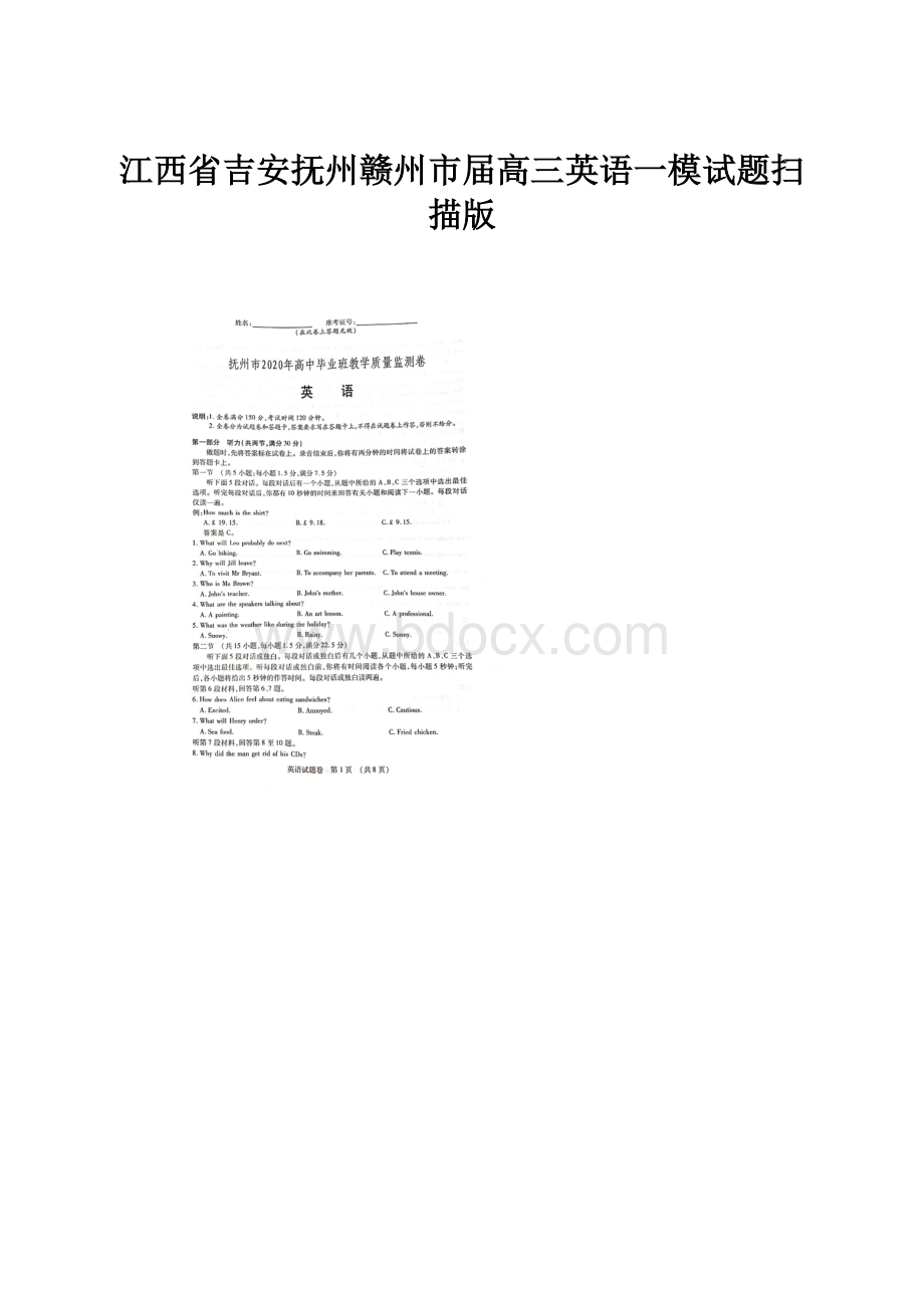 江西省吉安抚州赣州市届高三英语一模试题扫描版Word文件下载.docx_第1页