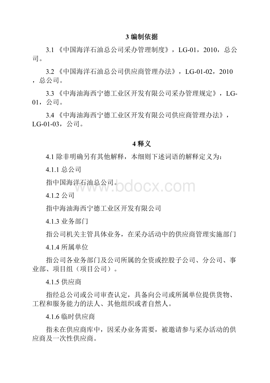 供应商入库管理实施细则.docx_第2页