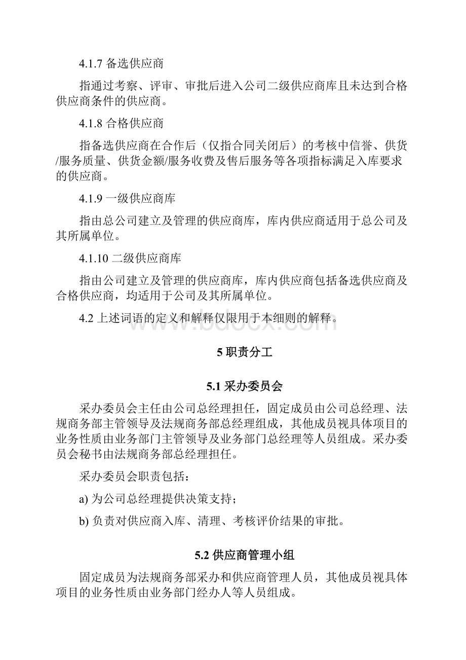 供应商入库管理实施细则.docx_第3页