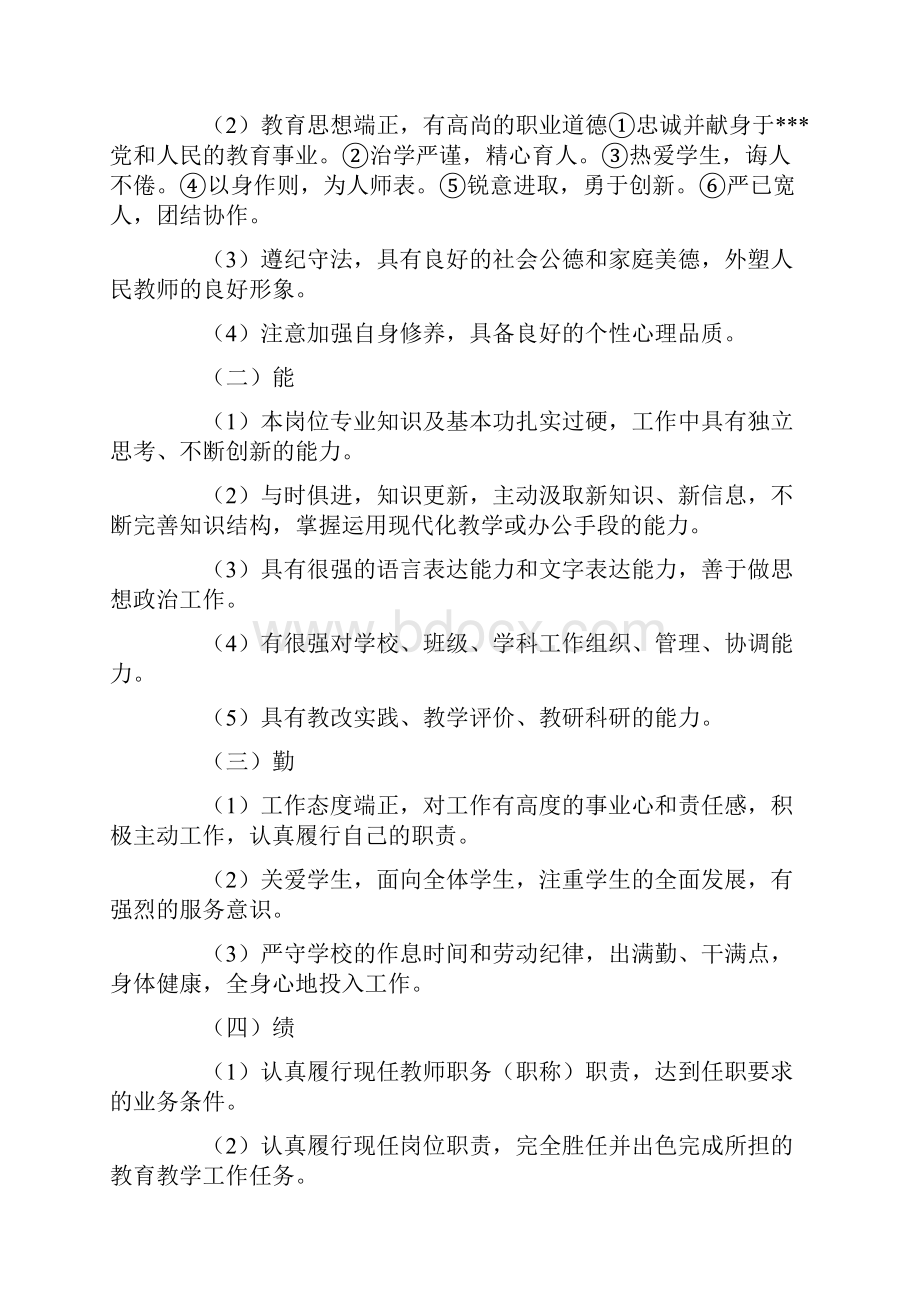 幼儿园教师德能勤绩廉个人总结.docx_第3页