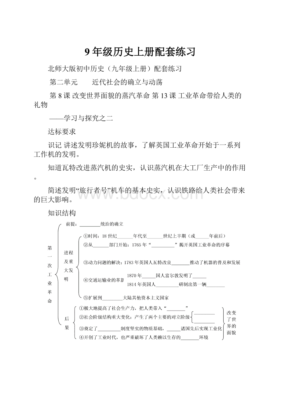 9年级历史上册配套练习.docx