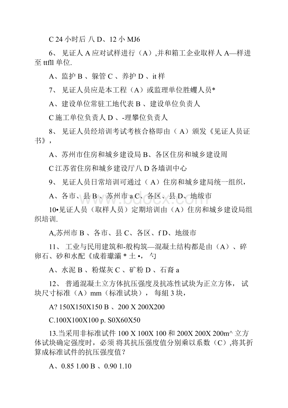 见证取样习题集土建.docx_第2页