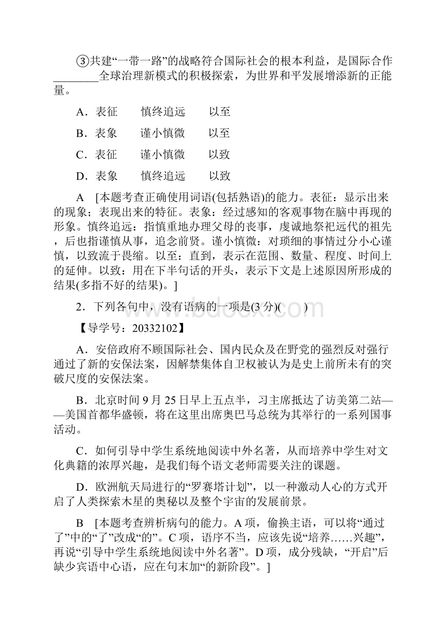 江苏省届高考考前押题卷语文试题一有答案高三.docx_第3页