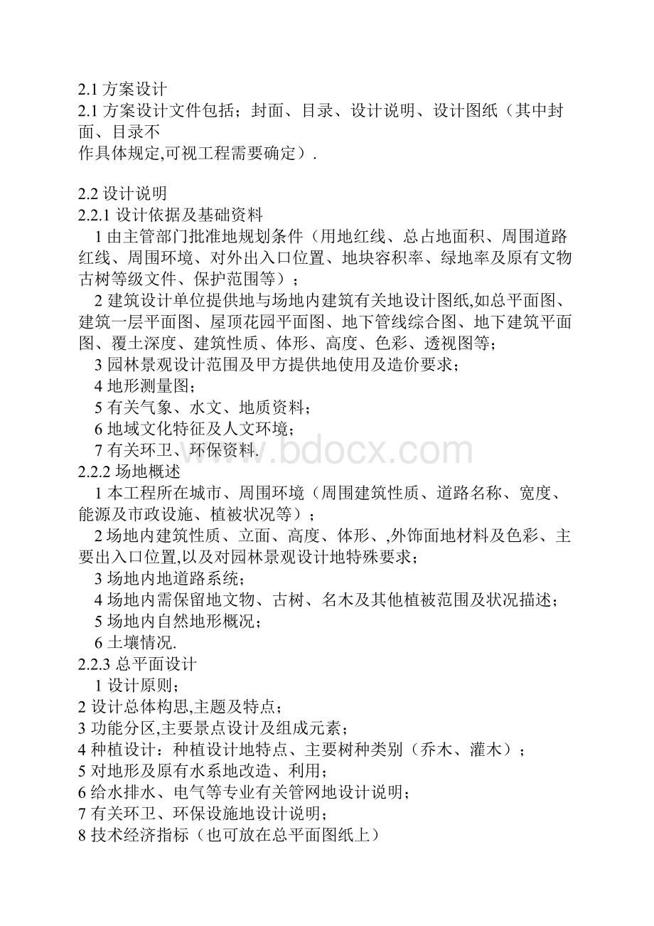 建筑场地园林景观设计方案深要求SJ.docx_第2页