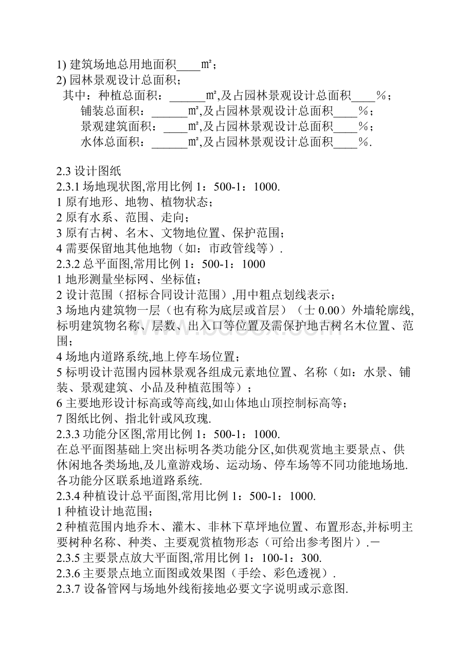 建筑场地园林景观设计方案深要求SJ.docx_第3页