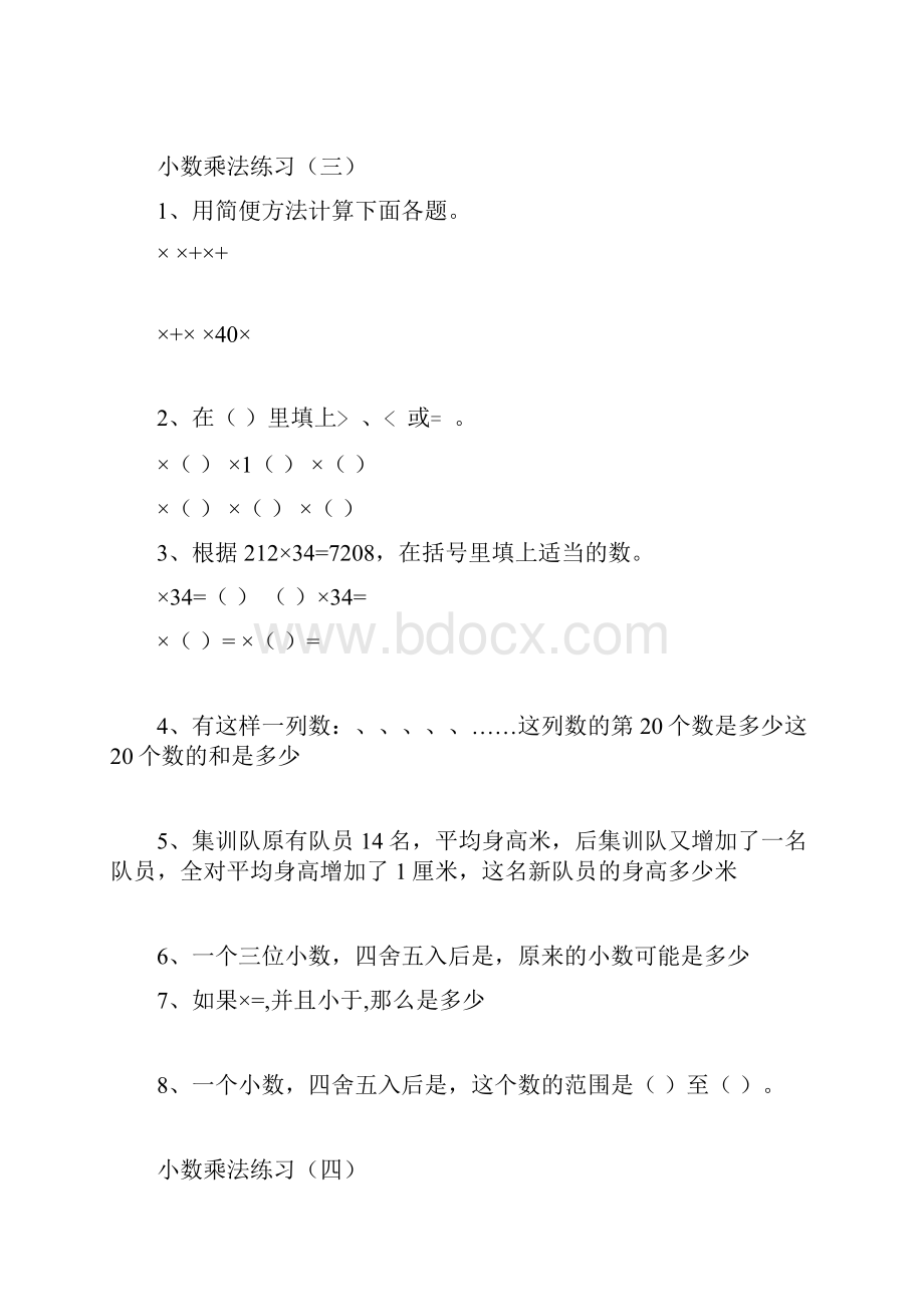 五年级上册数学小数乘法练习题多组Word格式文档下载.docx_第3页