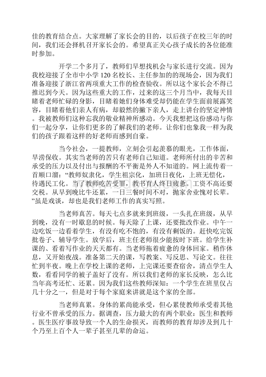 校长家长会讲话发言稿5篇.docx_第2页