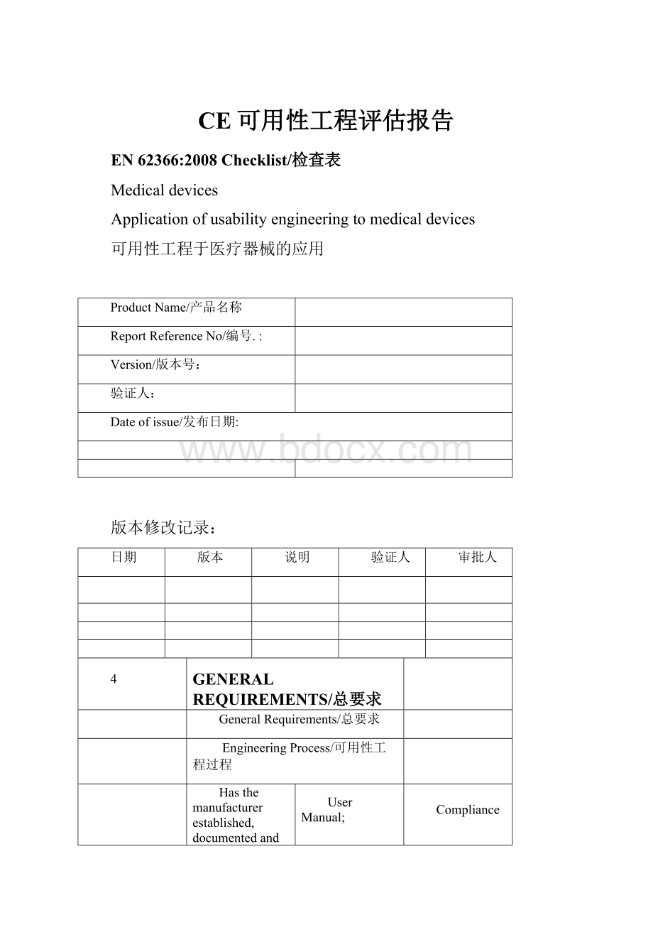 CE可用性工程评估报告文档格式.docx