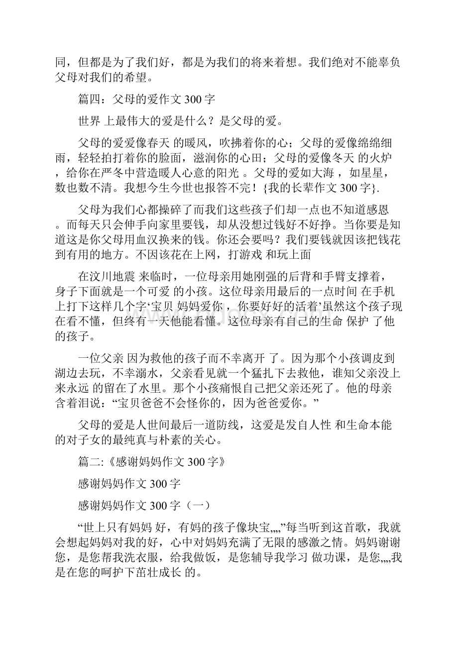 我的长辈作文300字.docx_第3页