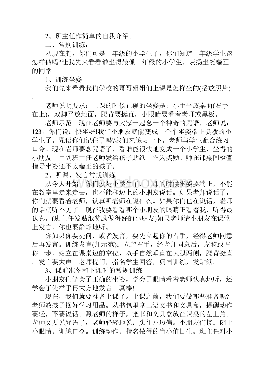 小学一年级开学第一课教案标准版Word下载.docx_第2页