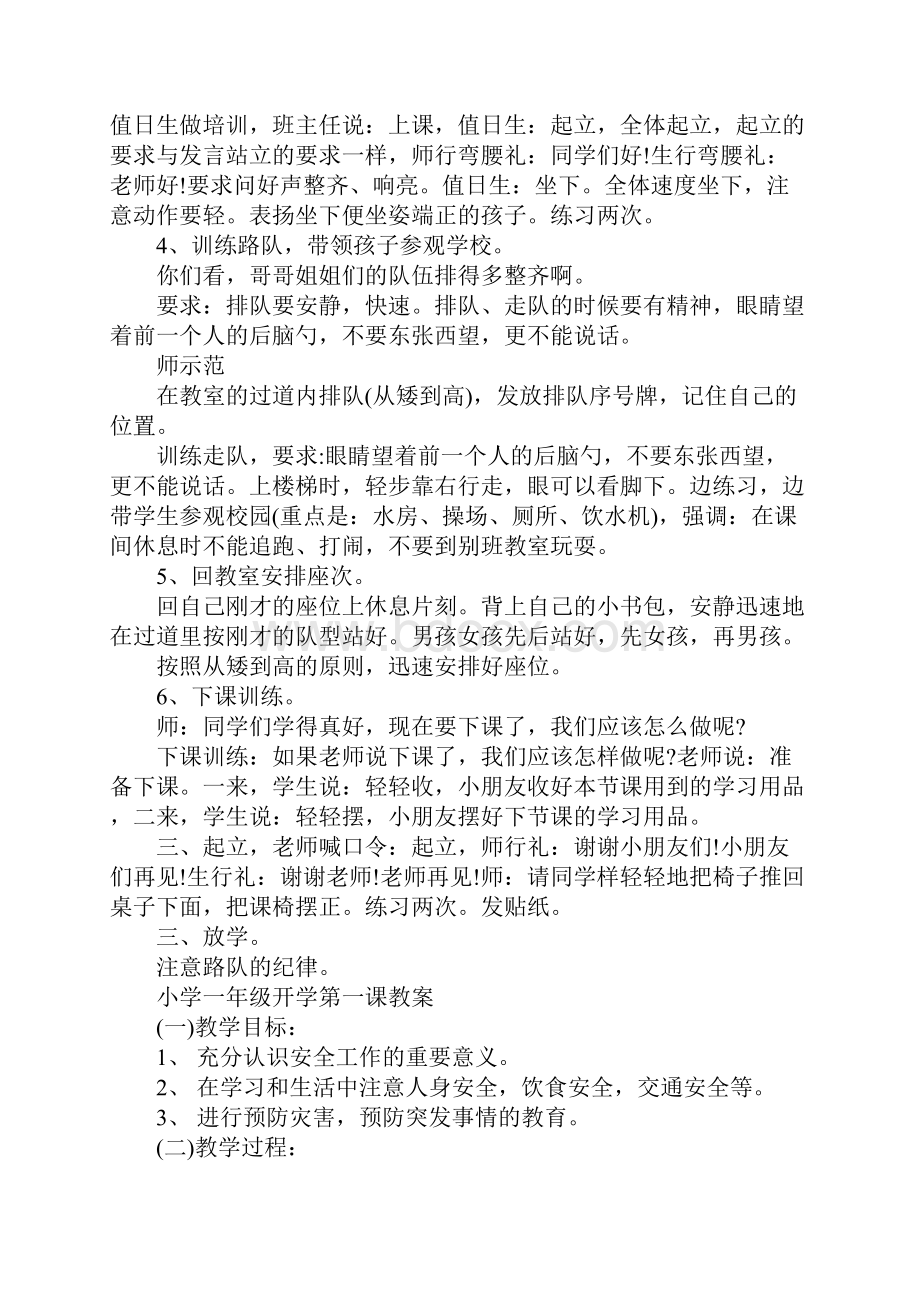 小学一年级开学第一课教案标准版Word下载.docx_第3页