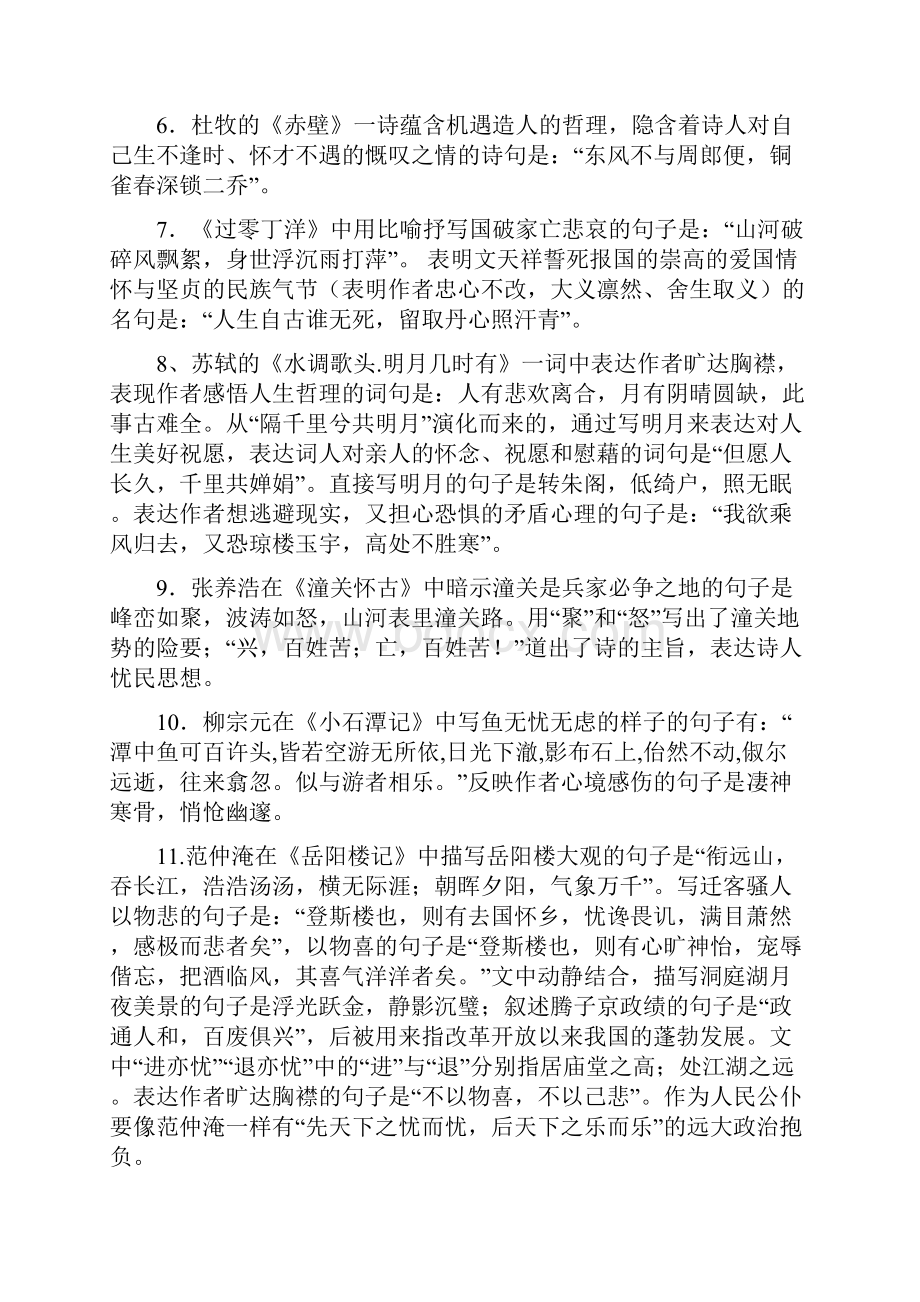 八年级下古诗词名著试题.docx_第2页