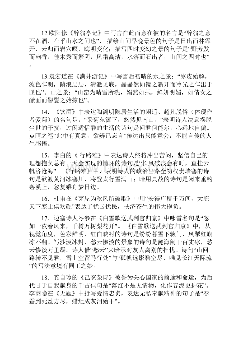 八年级下古诗词名著试题Word下载.docx_第3页