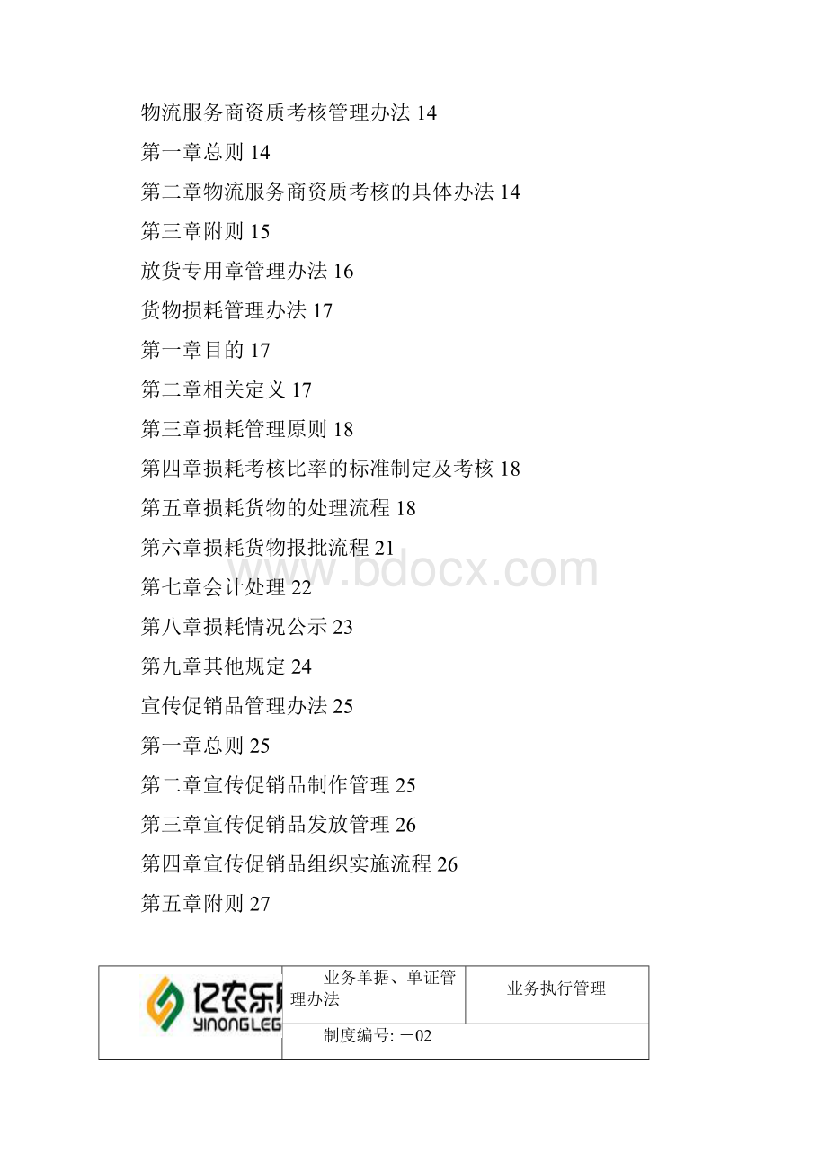 货权管理制度Word文档下载推荐.docx_第2页