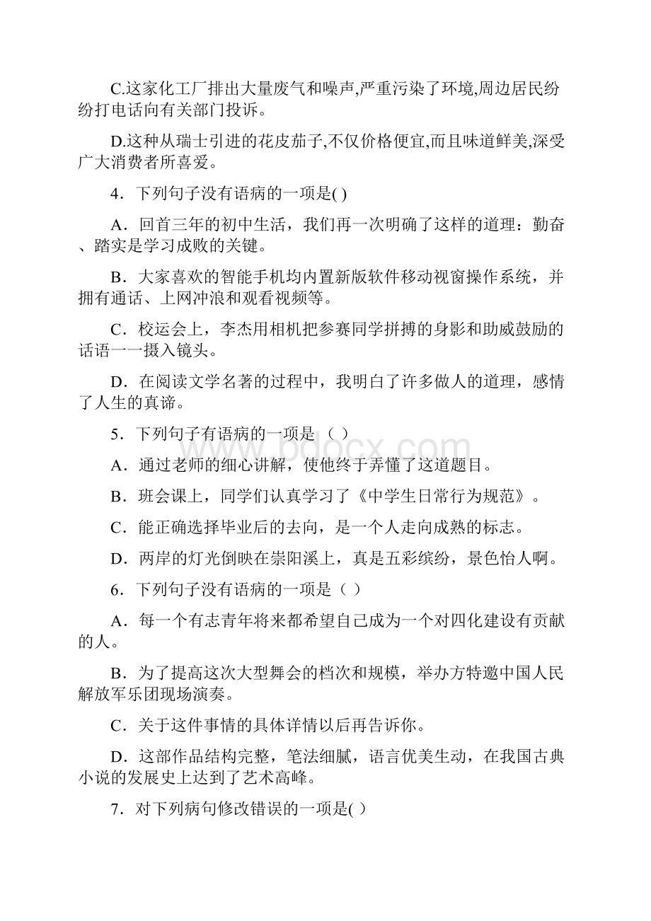 病句辨析18页含答案解析.docx_第2页