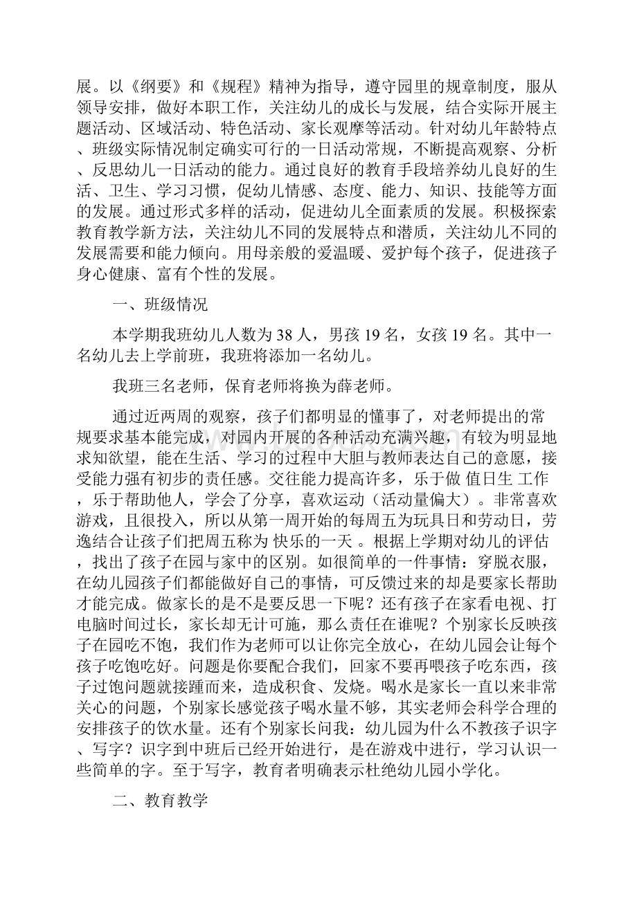 幼儿园暑假工作计划6篇暑假计划.docx_第3页